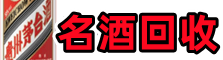 凤山县聚财烟酒回收店